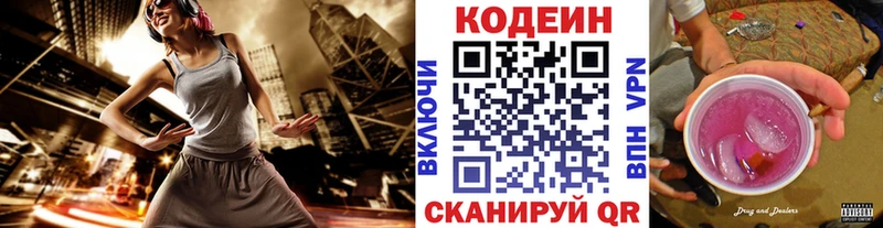 Кодеин Purple Drank  цены   Волгоград 